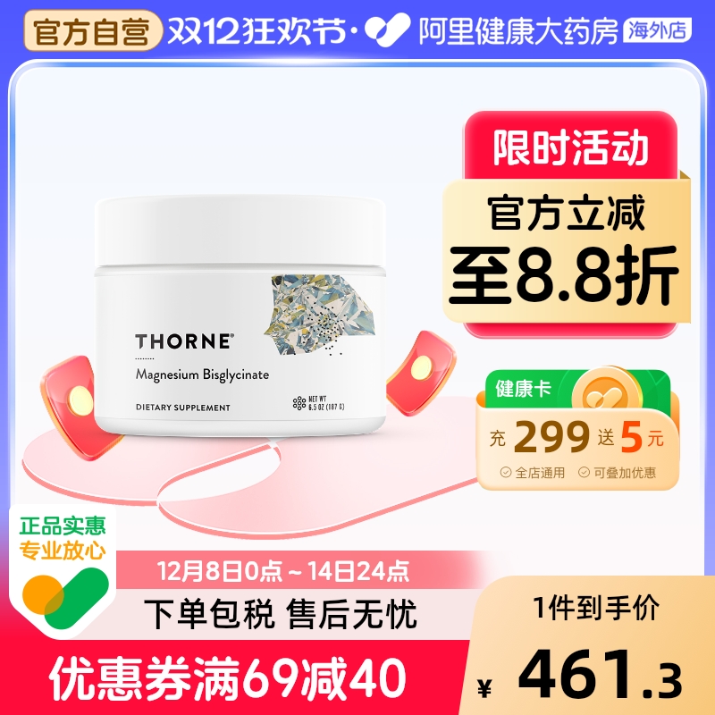 Thorne双甘氨酸镁粉冲剂 高效吸收