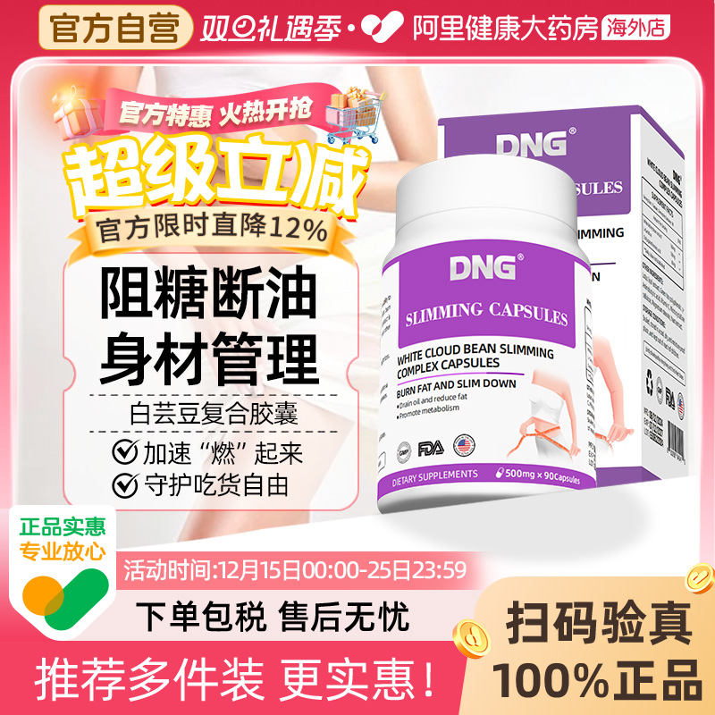 DNG白芸豆左旋肉碱阻油脂碳水断