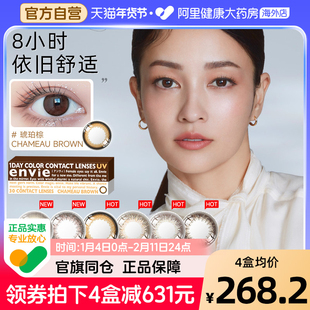 梨花envie美瞳日抛30片女大小直径隐形眼镜盒进口官方旗舰店