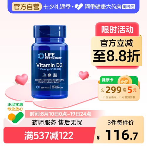 沿寿LIFE活性维生素D3胶囊5000IU