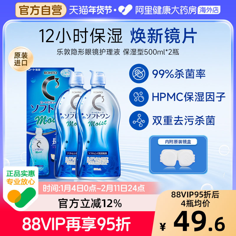 日本进口乐敦清C3隐形眼镜美瞳护理液滋润型抗干涩清洁500ml*2瓶