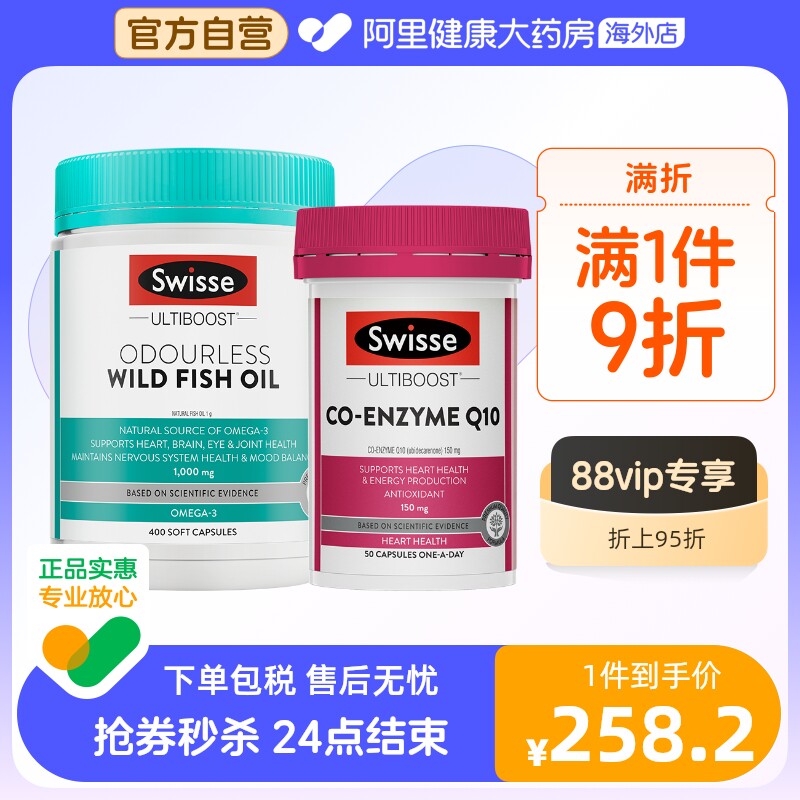 澳洲进口Swisse深海野生鱼油软胶囊omega3含dha辅酶Q10呵护心血管