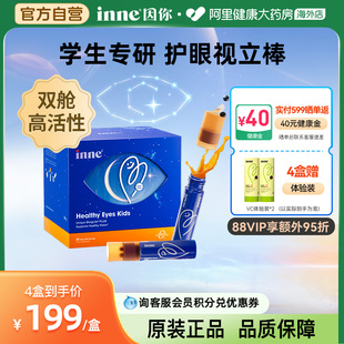 inne因你视立棒儿童液体叶黄素花青素护眼饮学生好视力宝宝分区