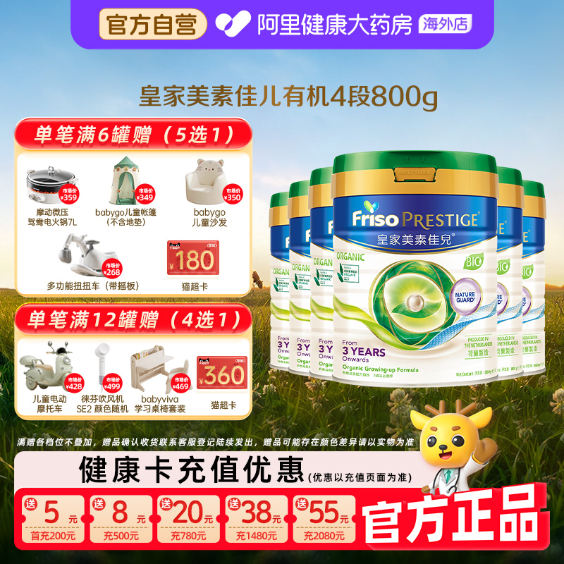 【6罐】港版皇家美素佳儿有机4段成长奶粉有机认证3岁以上800g