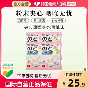 龙角散日本原装 4颗粒刀片嗓咽喉无忧 进口水蜜桃夹心润喉糖80g