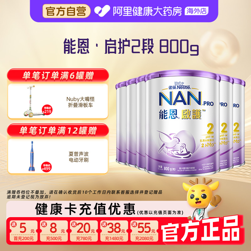 【6罐】雀巢能恩启护2段2HMO适度水解奶粉低敏婴儿奶粉800g