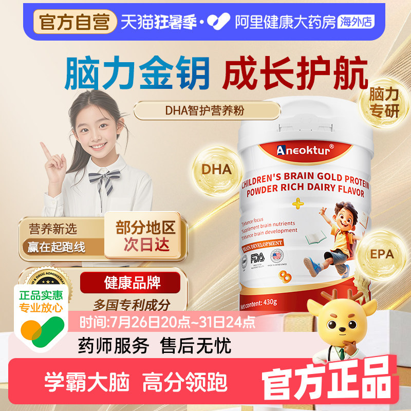 [清仓]Aneoktur儿童DHA补脑记忆力专注力青少年学生脑黄金蛋白粉