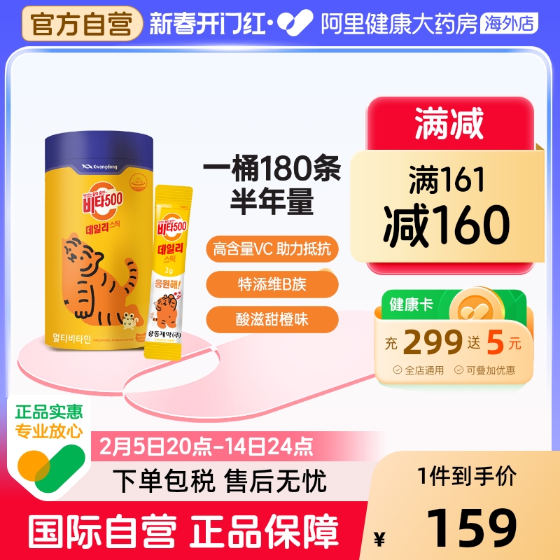 韩国进口Kwangdong维生素C粉能量条2g *180条