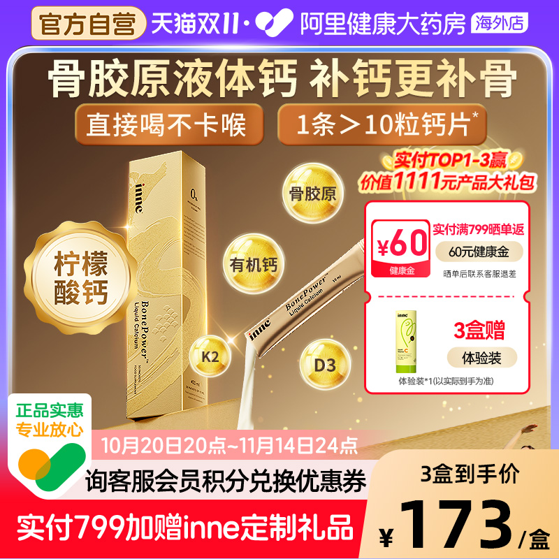 inne因你大金条成人钙中老年人孕妇液体钙柠檬酸钙骨胶原D3 K2