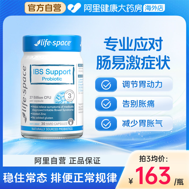 澳洲进口LifeSpace益倍适成人IBS支持益生菌胶囊粉调节肠胃30粒