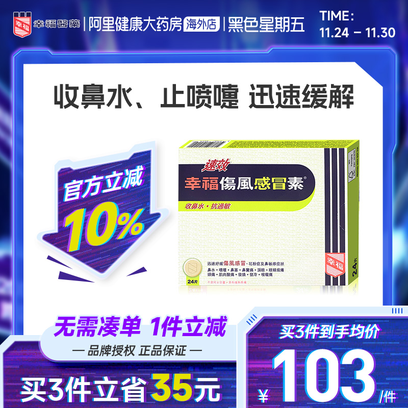 新包装/线下门店同款/发烧流鼻水 打喷嚏
