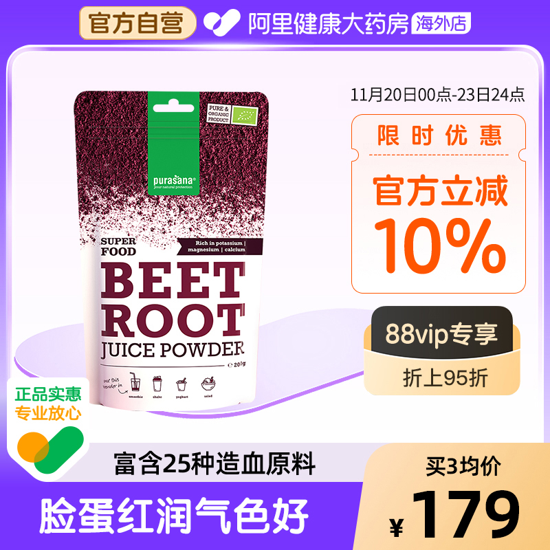天然甜菜根粉红润气色Purasana