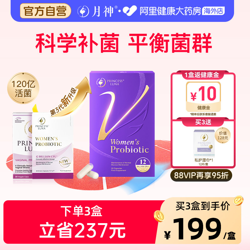 月神女性益生菌私密健康平衡菌群120亿活菌第3代新升级3盒周期装,保健食品/膳食营养补充食品,益生菌,淘宝优惠券,粉丝福利购,淘宝优惠卷
