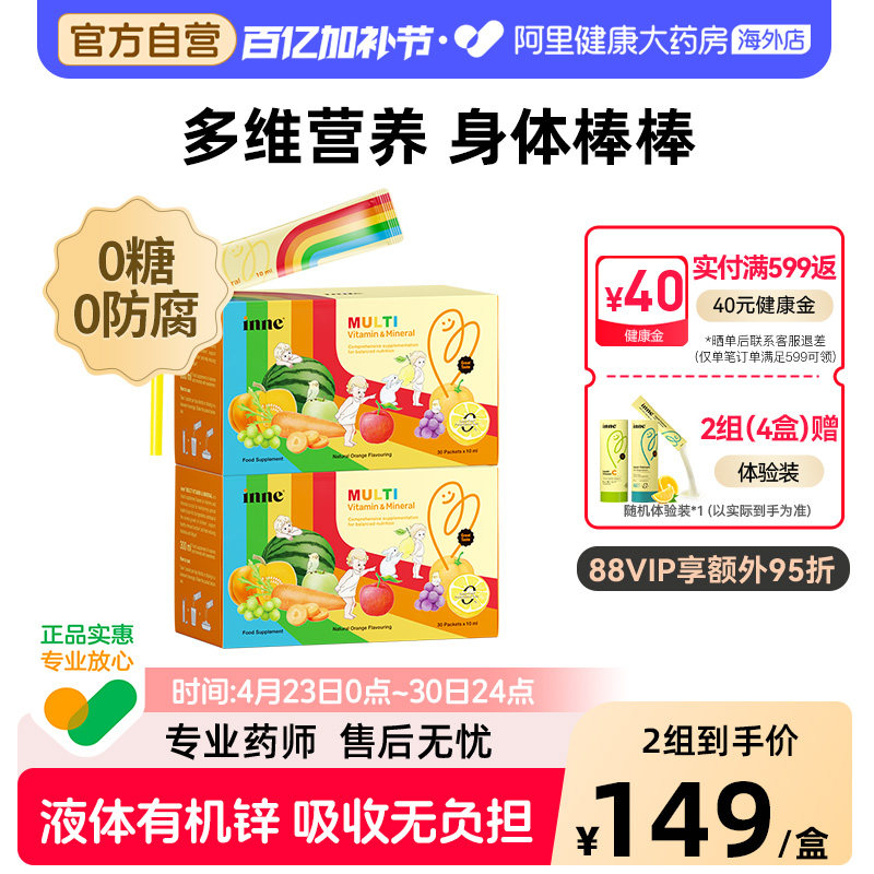 inne因你多维锌多种维生素儿童复合维生素补锌 2盒