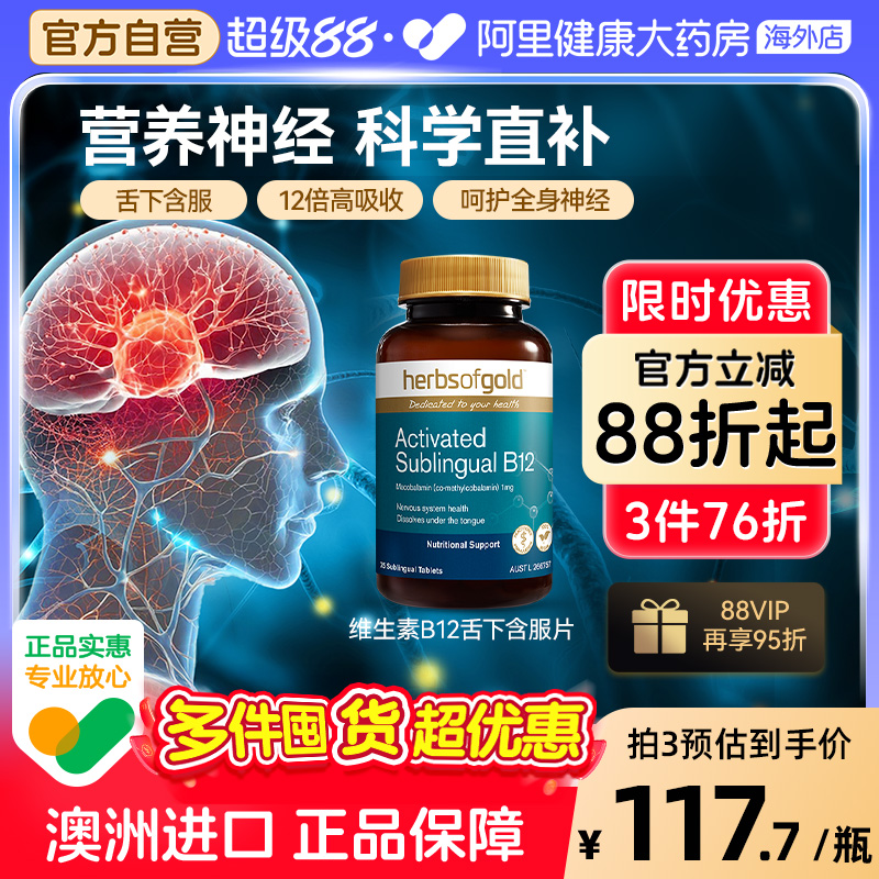 HerbsofGold甲钴胺修复营养神经维生素B族b12中老年健康和丽康