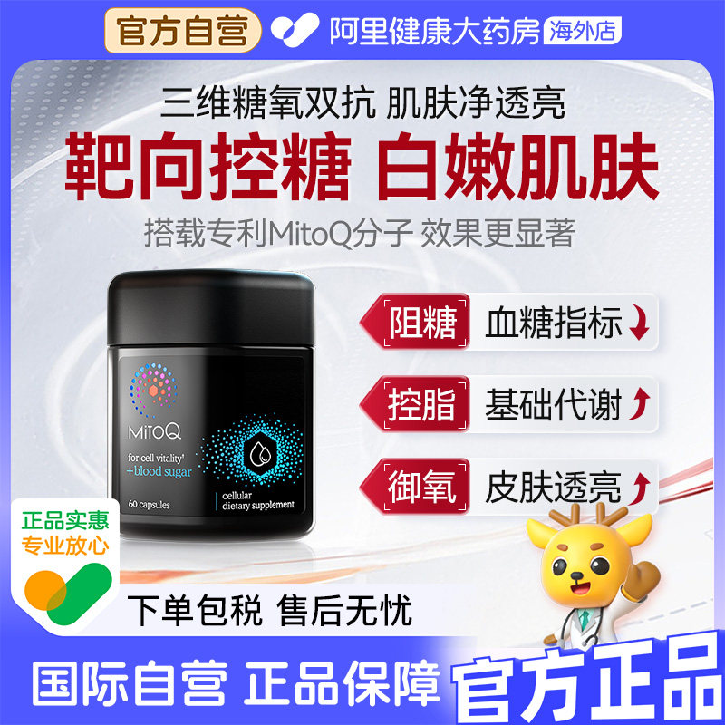 MitoQ衡糖胶囊血糖平衡片口服胰岛素血糖灵有机三价铬控糖抗糖丸