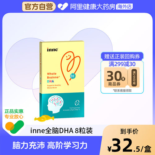 inne全脑DHA海藻油INNE