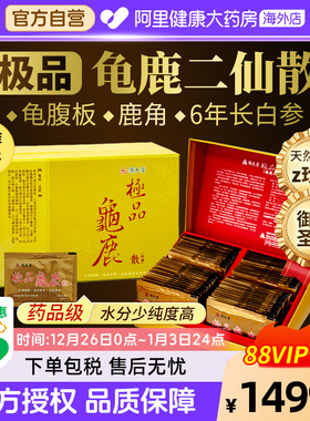 顺天堂极品龟鹿散龟鹿二仙胶补精强肾补气养血明目腰膝酸软无力