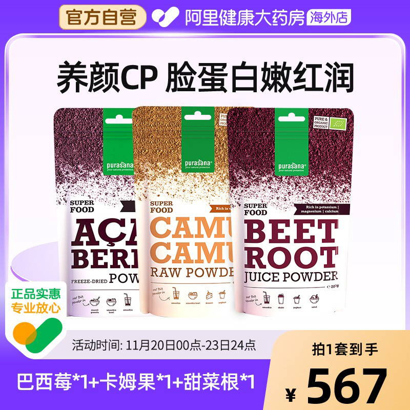 Purasana巴西莓+卡姆果+甜菜根