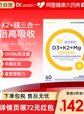 DR.AUSTIN益安美维生素D3+K2+镁三合一5000iu高含量复合维生素