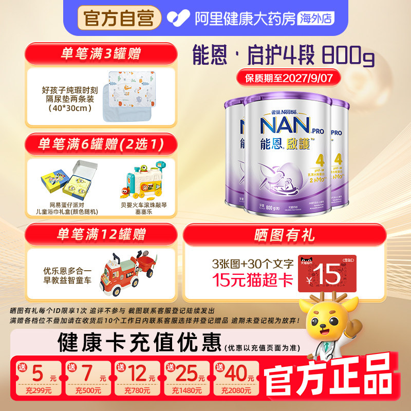 【3罐】雀巢能恩启护4段2HMO适度水解奶粉低敏婴儿奶粉800g