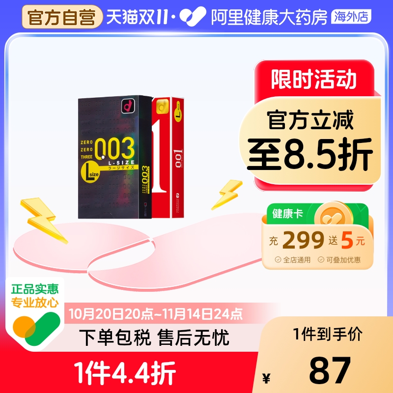 日本OKAMOTO冈本003超薄L码+001超薄L码（L码纯享组合）