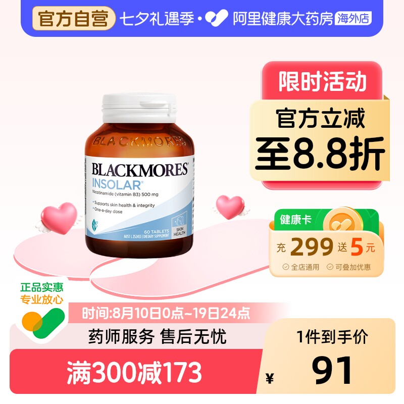 【阿里健康官方】BLACKMORES澳佳宝烟酰胺焕白修护精华片60片进口