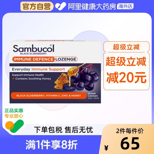 sambucol小黑果黑补充vc维c含片