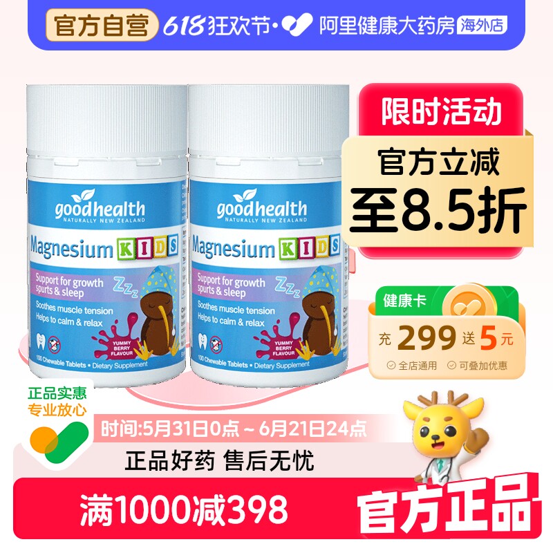 goodhealth儿童镁梦片柠檬酸镁补充剂安睡多动抽搐好睡眠100g*2瓶