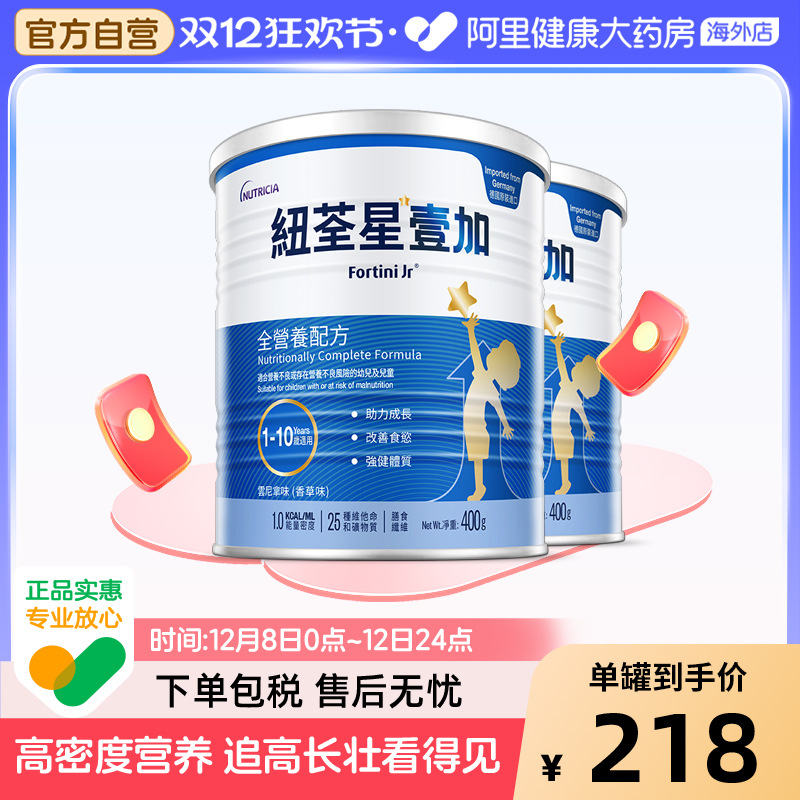 德国全营养配方粉纽荃星追高长壮