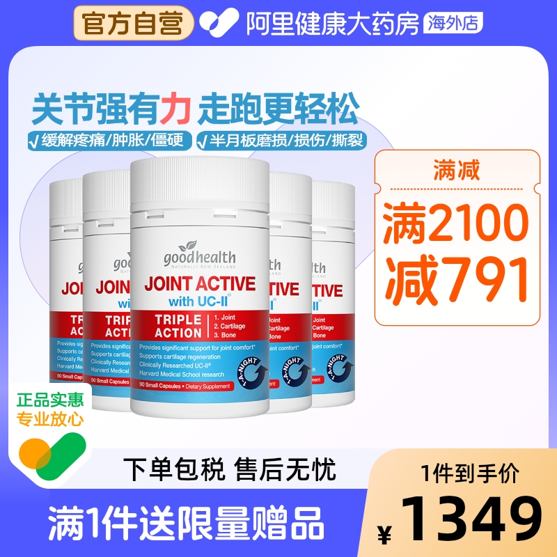 骨膠原goodhealth好健康