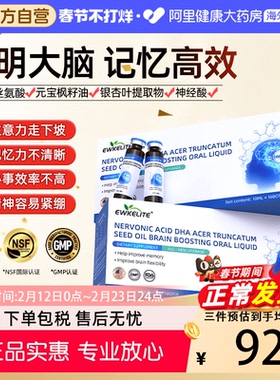 EWKELITE神经酸DHA补脑力素口服液儿童青少年记忆力磷脂酰丝氨酸