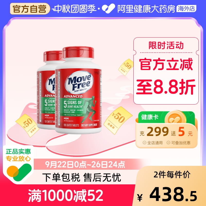 MoveFree氨糖软骨素绿瓶维骨力