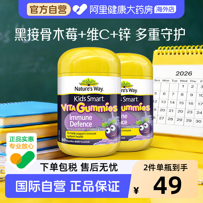 Nature's Way佳思敏黑接骨木儿童青少年营养复合维生素软糖60粒*2