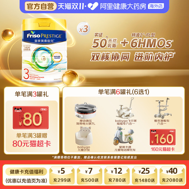 【3罐】港版皇家美素佳儿3段婴幼儿成长配方牛奶粉三段800g*3罐