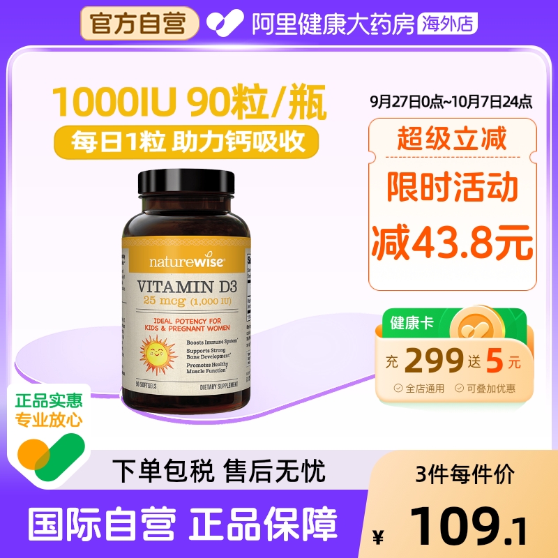 naturewise1000iu维生素d3胶囊vd3阳光瓶儿童补钙孕妇90粒维他命D