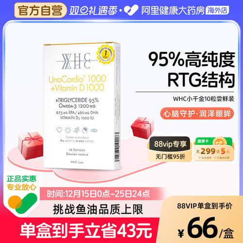 【小千金10粒】WHC深海鱼油rTG型95%高纯度Omega3成人补脑护眼VD3