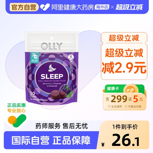 OLLY睡眠软糖褪黑素10粒便携装
