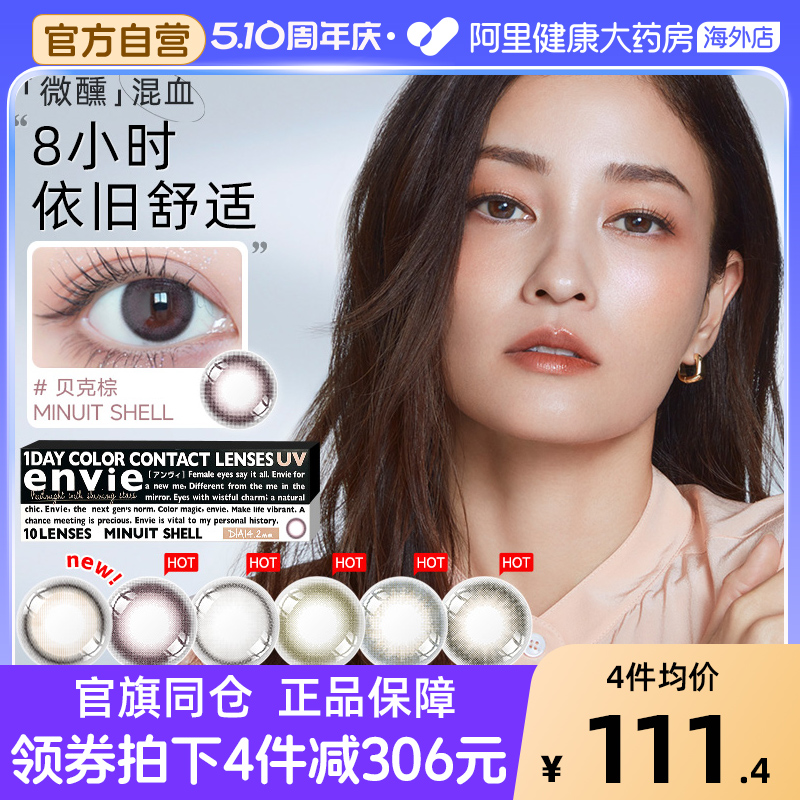 envie minuit美瞳日抛10片小直径隐形近视眼镜混血非月抛