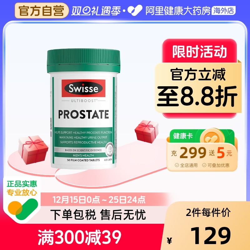 番茄红素前列腺保健品