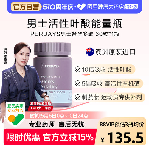 perdays男士能量瓶备孕期活性叶酸复合维生素营养调理精子刺蒺藜
