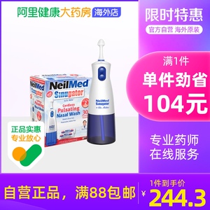 电动洗鼻器