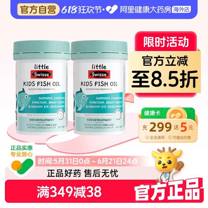 Swisse斯维诗儿童鱼油青少年学生益智DHA/EPA助力成长 直播