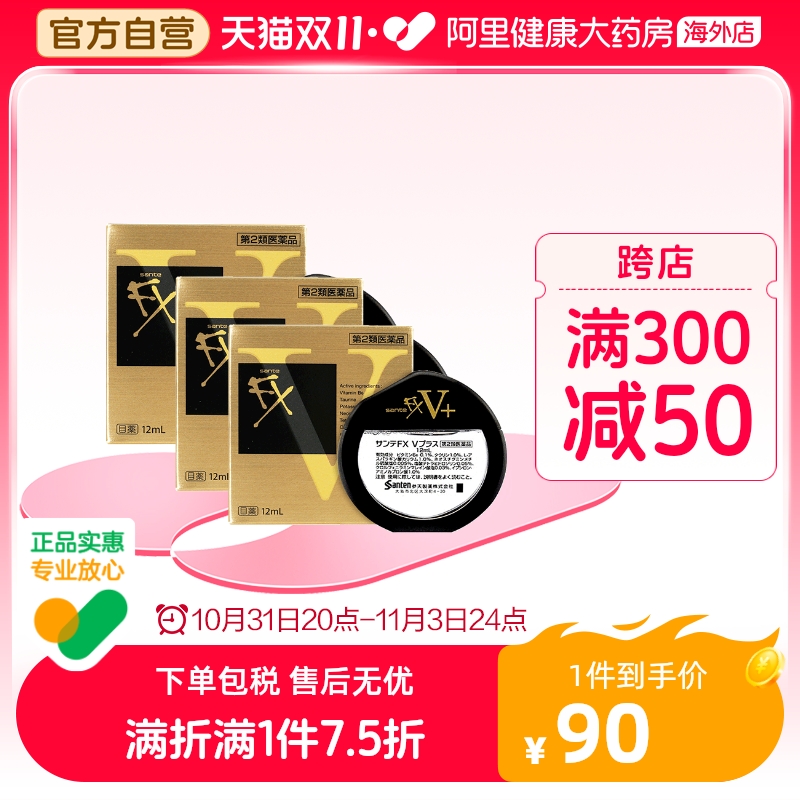 日本santen参天FX金色眼药水滴眼液正品代购原装缓解眼疲劳12ml*3