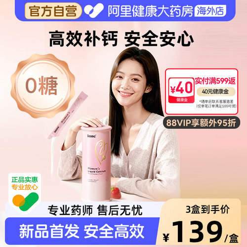 inne钙锌维生素D草莓味