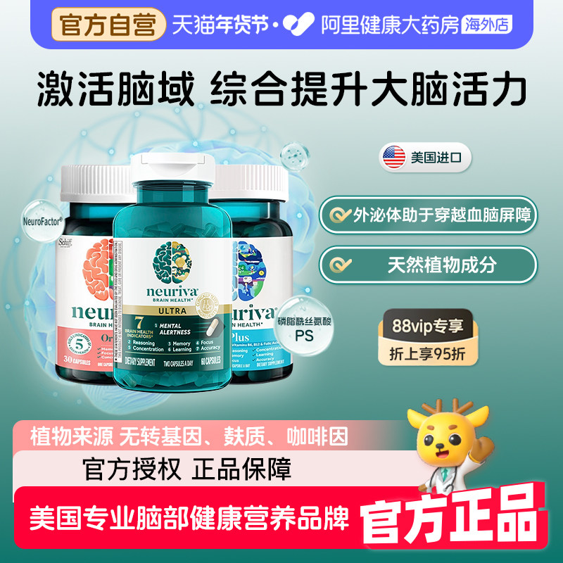 neuriva纽睿华脑动力经典强效至尊有益辅助记忆力补脑注意力集中