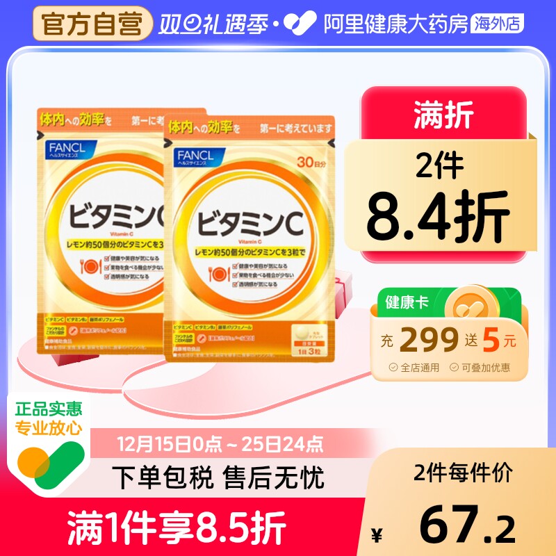 日本FANCL天然维生素C精华片