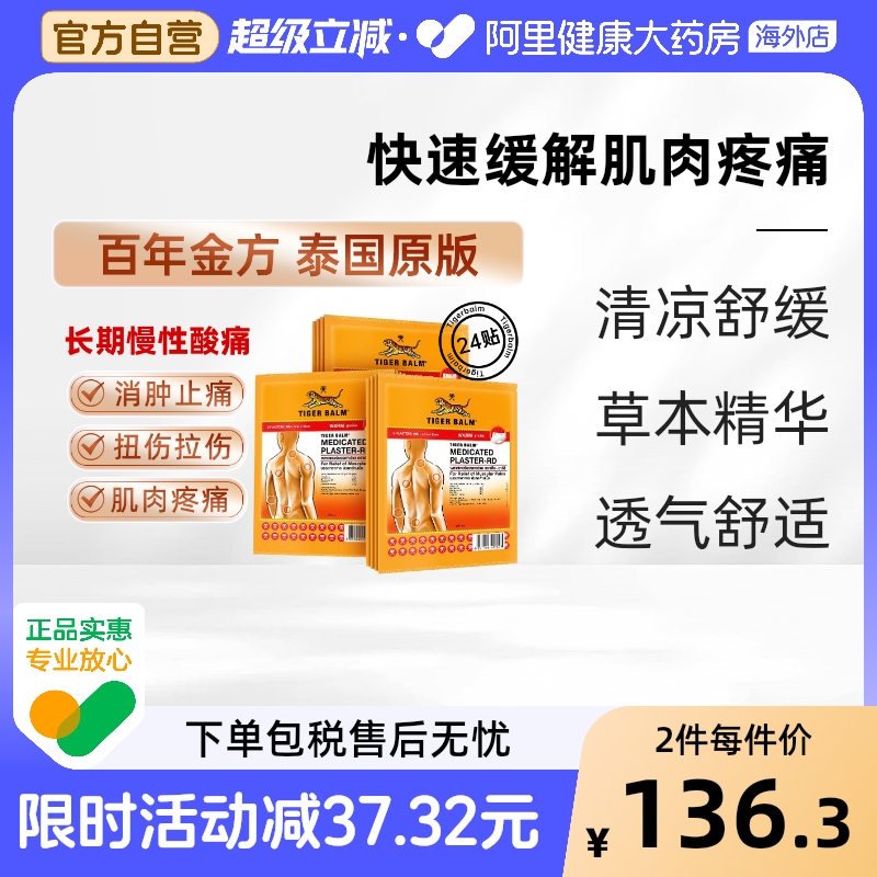 泰版含辅助贴 贴敷不易掉