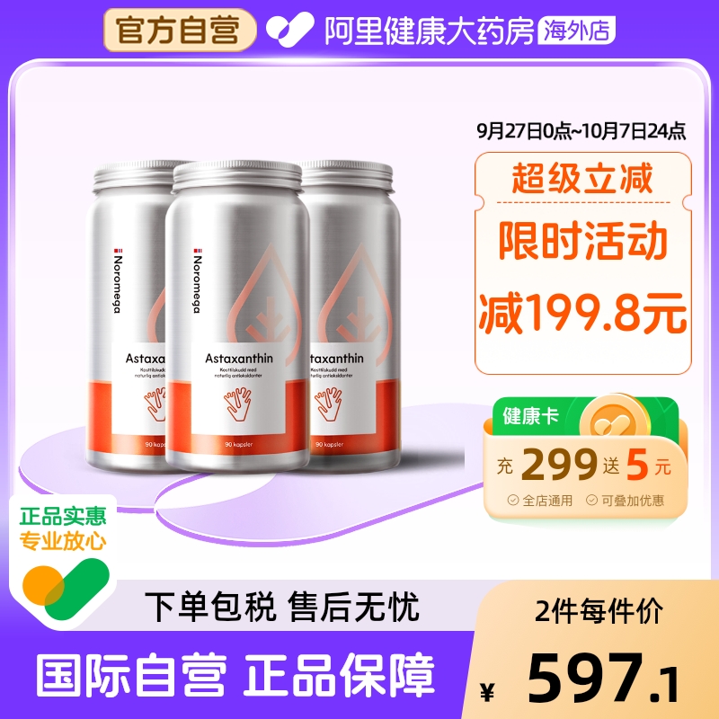 NOROMEGA虾青素胶囊90粒