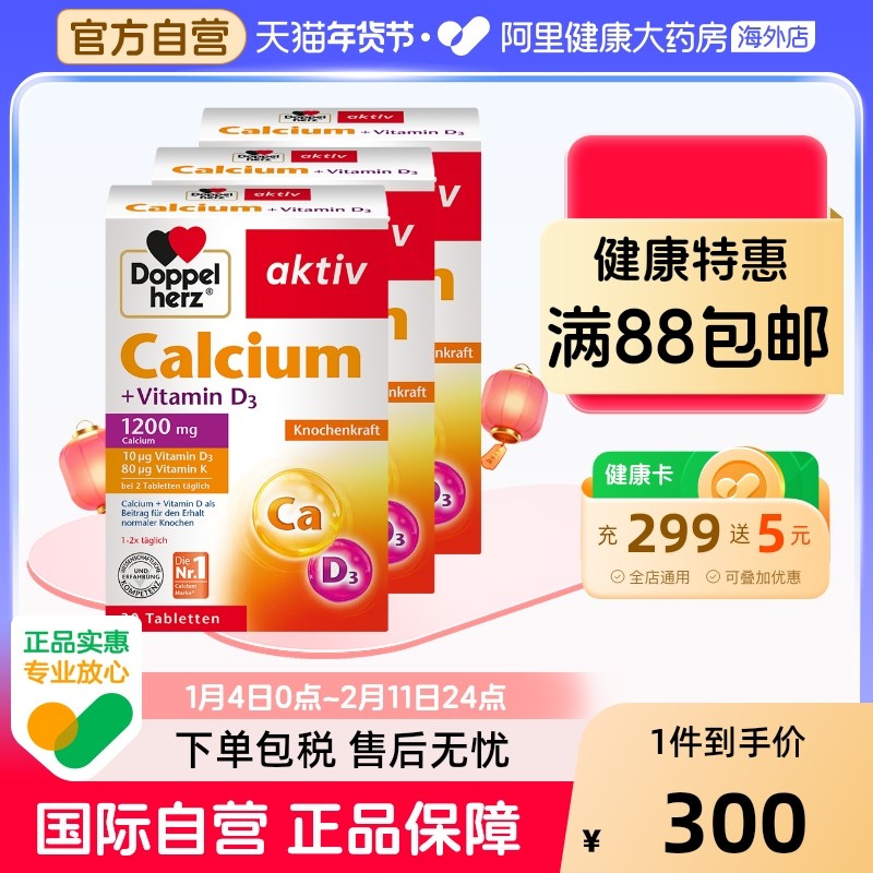 德国双心进口钙片*3维生素d3k有机钙成人儿童孕妇中老年补钙
